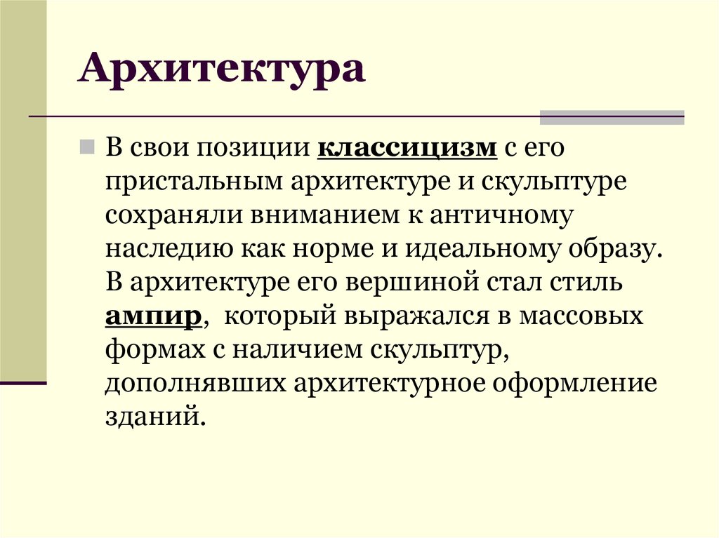 Архитектура