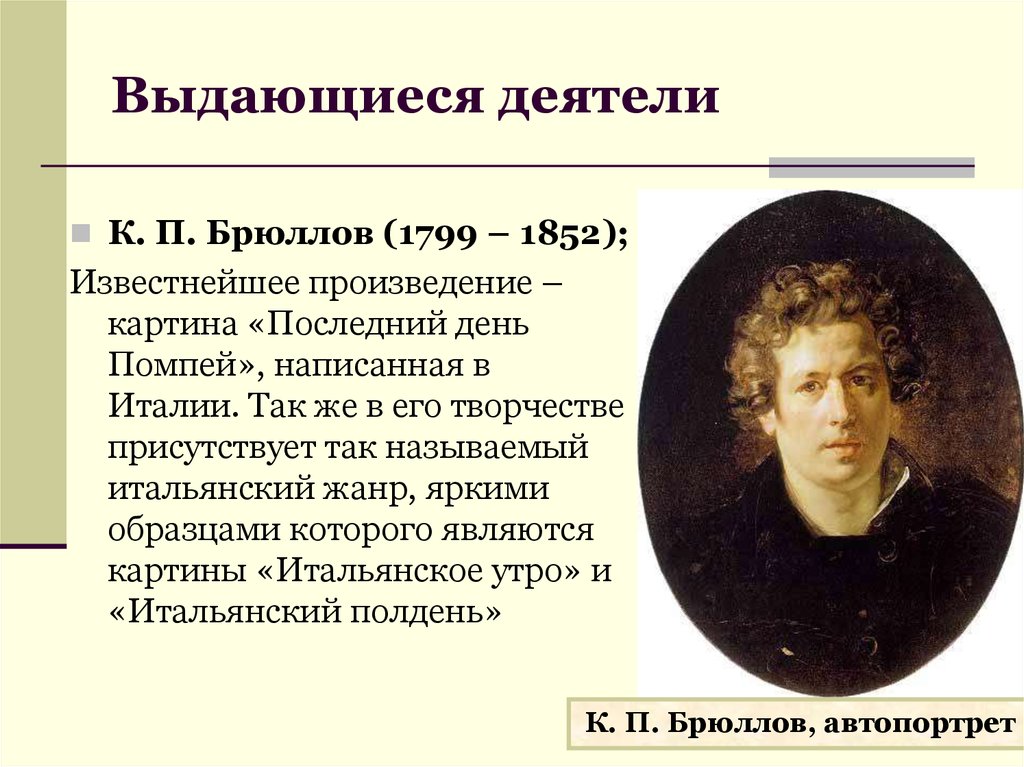 Первая половина 19 презентация. Выдающиеся деятели культуры. Выдающиеся деятели Российской культуры. Выдающеися деятели культур. Словесный портрет днйтелью культуры.