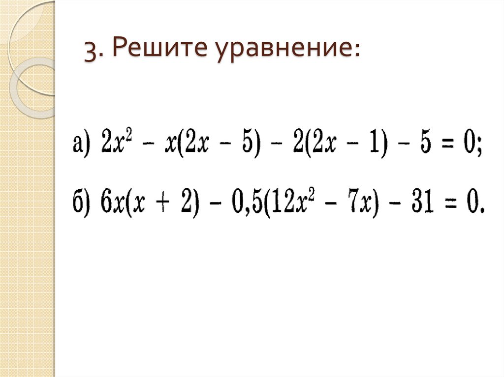 Повторение курса алгебры 9 класса презентация