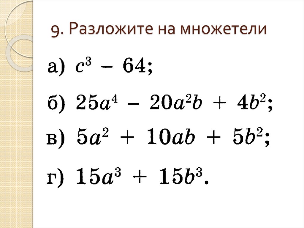 Повторение алгебра 10 класс презентация