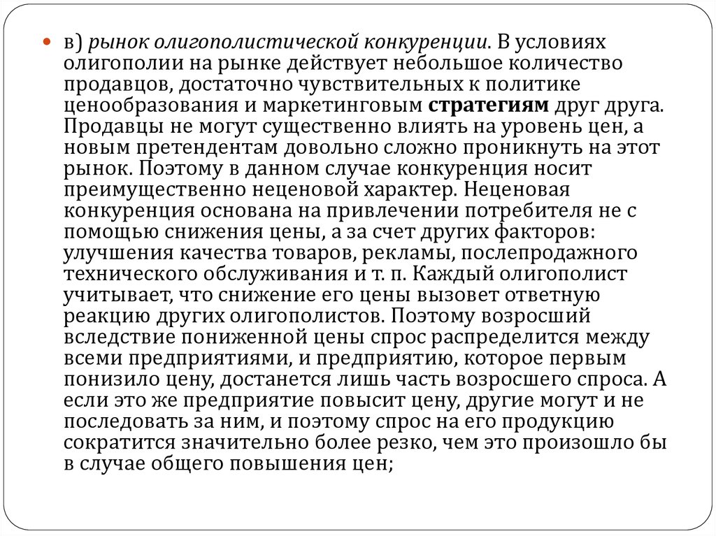 На рынке действует. Политика ценообразования в олигополии. На олигополистическом рынке функционируют. Условия олигополистической конкуренции. На олигополистическом рынке функционируют три продавца зерна.