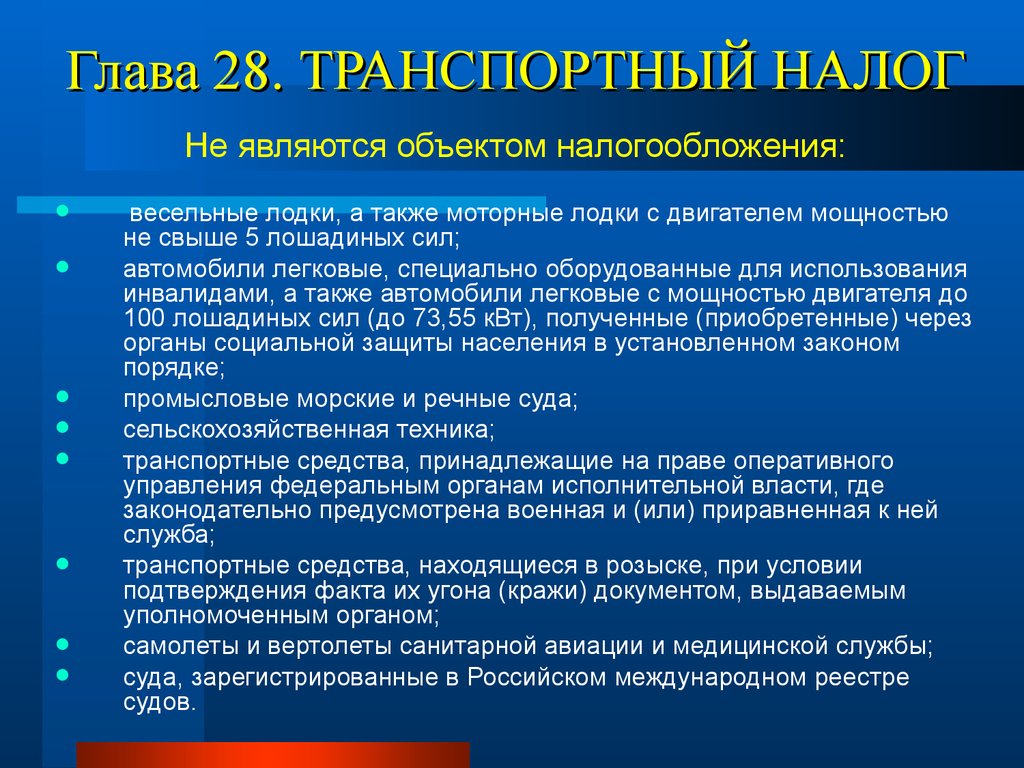 Налоговая объекты налогообложения. Транспортный налог является налогом. Транспортный налог это какой налог. Транспортный налог презентация. Транспортный налог явл.