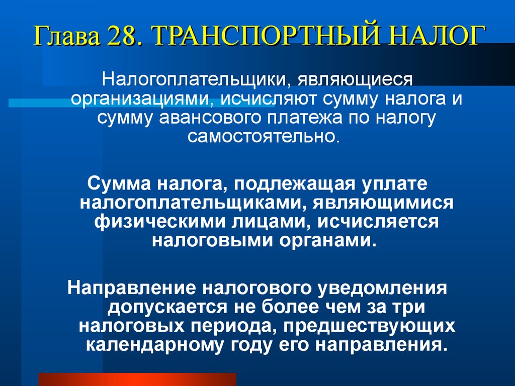 Налоговые органы исчисляют