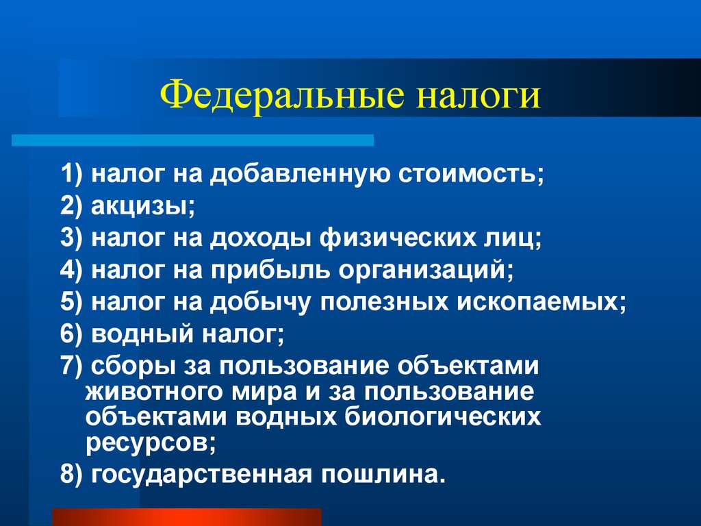 К федеральным налогам относится налог. Федеральные налоги. Федеральный. Федеральный надогналог. Федер налоги.