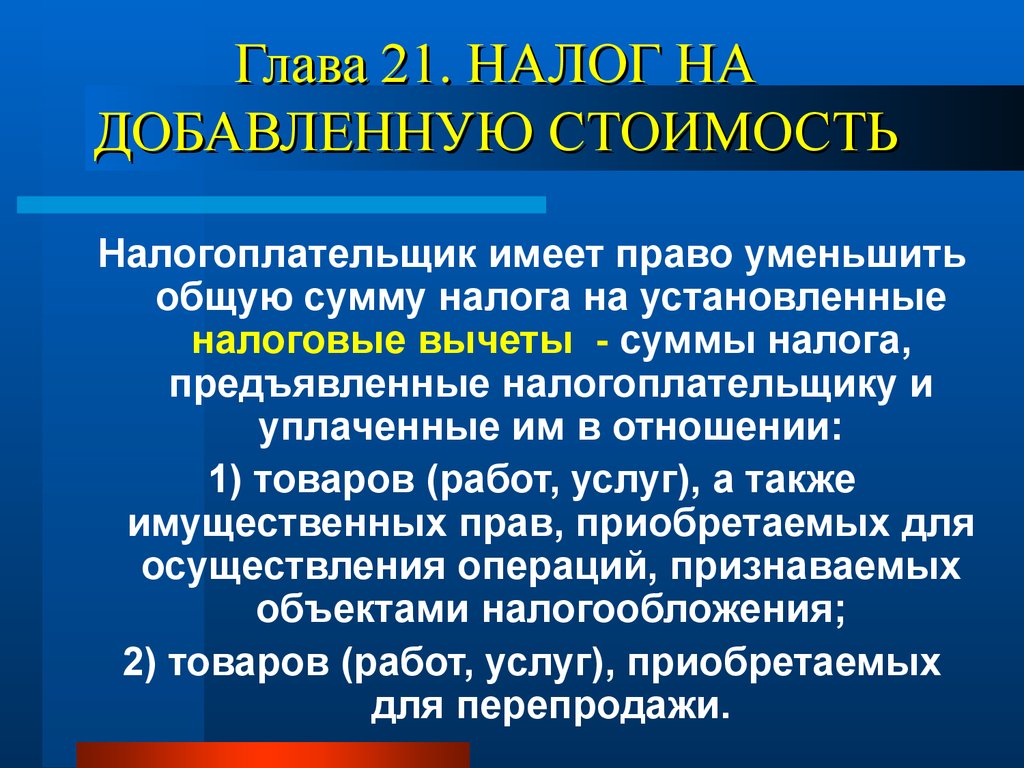 1 налогоплательщики имеют право