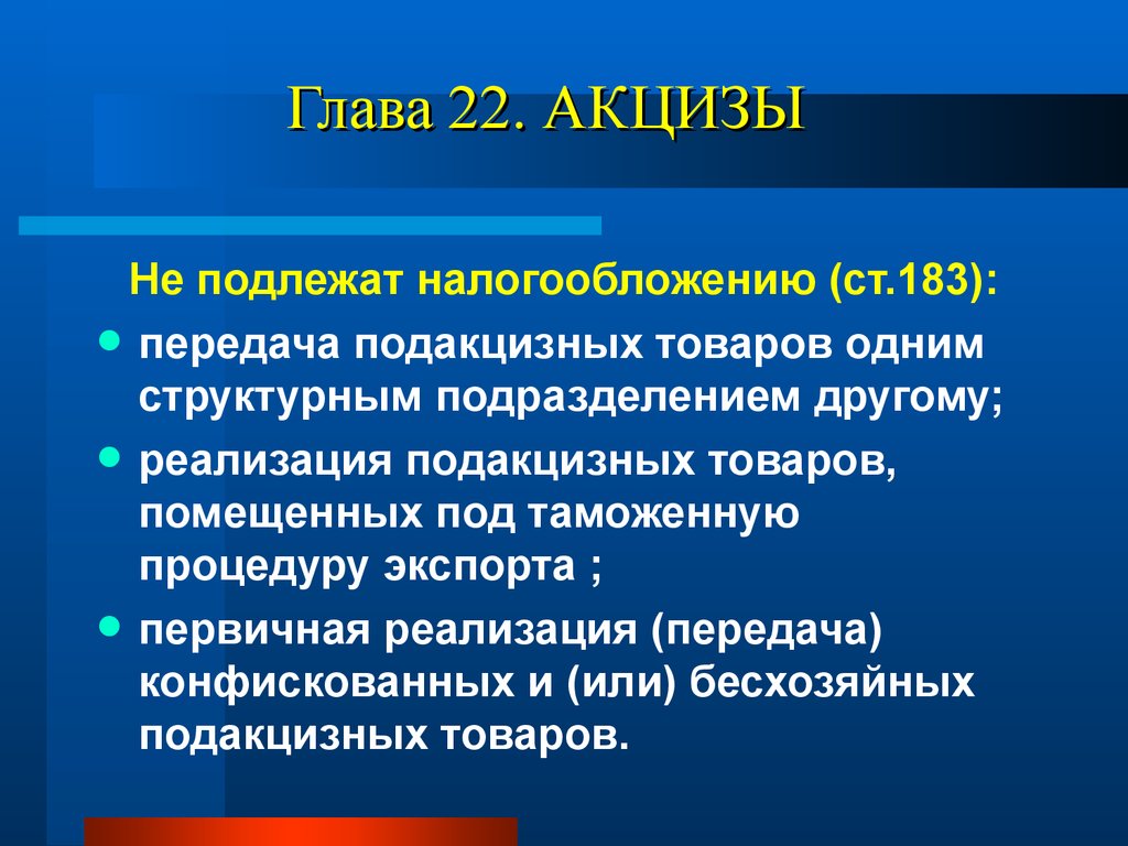 Объект налога акцизы