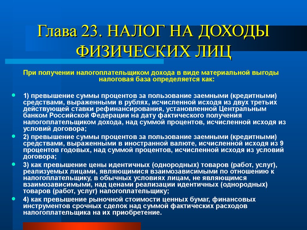 Налог на доходы физических лиц это какой