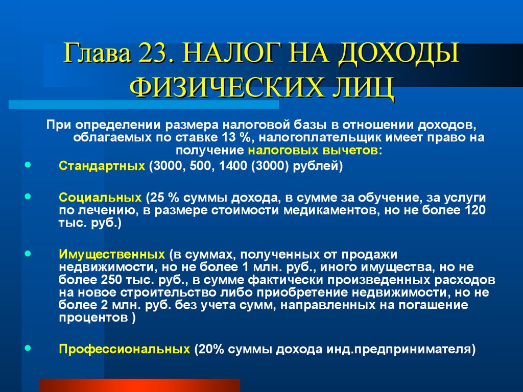 Налогообложение налог на доходы. Налог на доходы физических лиц. Налог на доходы физ лиц. Налогообложение доходов физических лиц. Налог на доходы физ лиц определение.