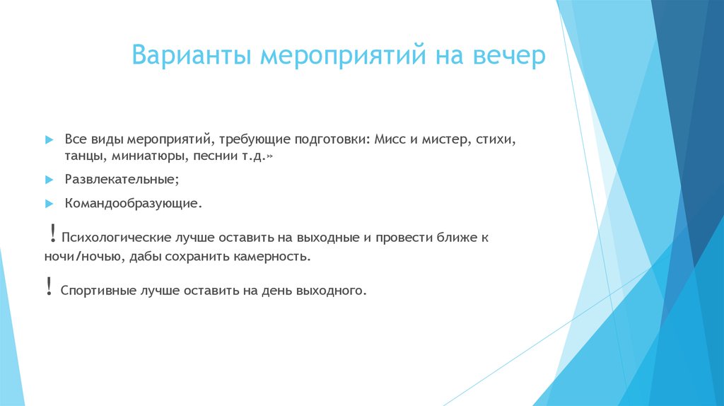 Мероприятия варианты. Неологизмы классификация неологизмов. Все виды мероприятий. Классификация неологизмов в русском языке. Типы мероприятий.