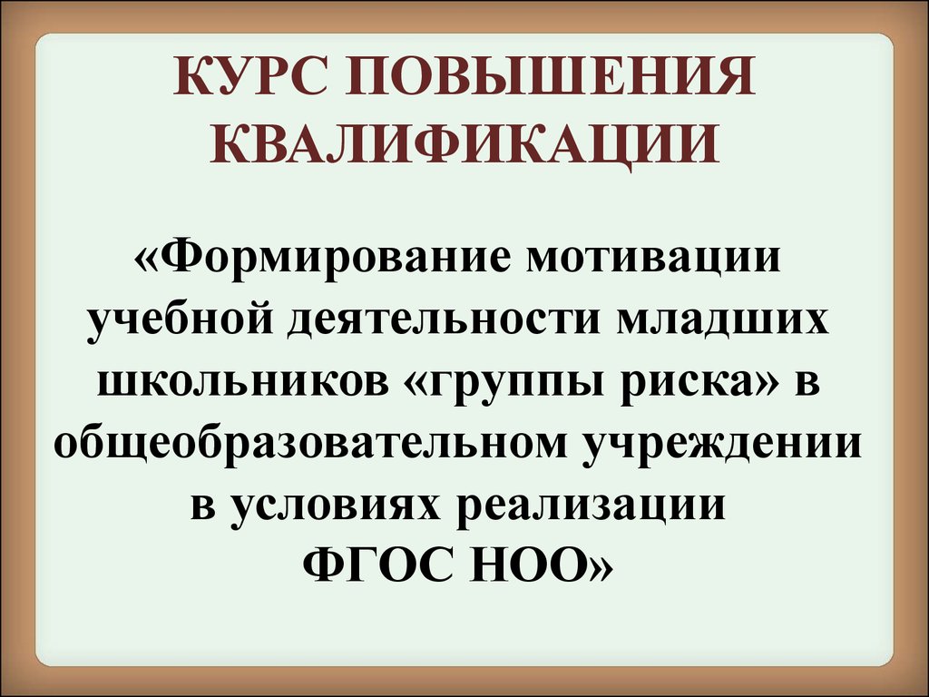 Контрольная работа по теме Мотивация учебной деятельности