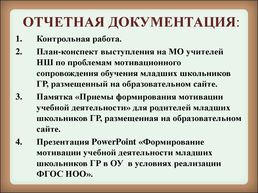 Отчетная документация. Виды отчетной документации. Виды отчетной документации организации. Отчетная документация образец. Виды учетно-отчетной документации.