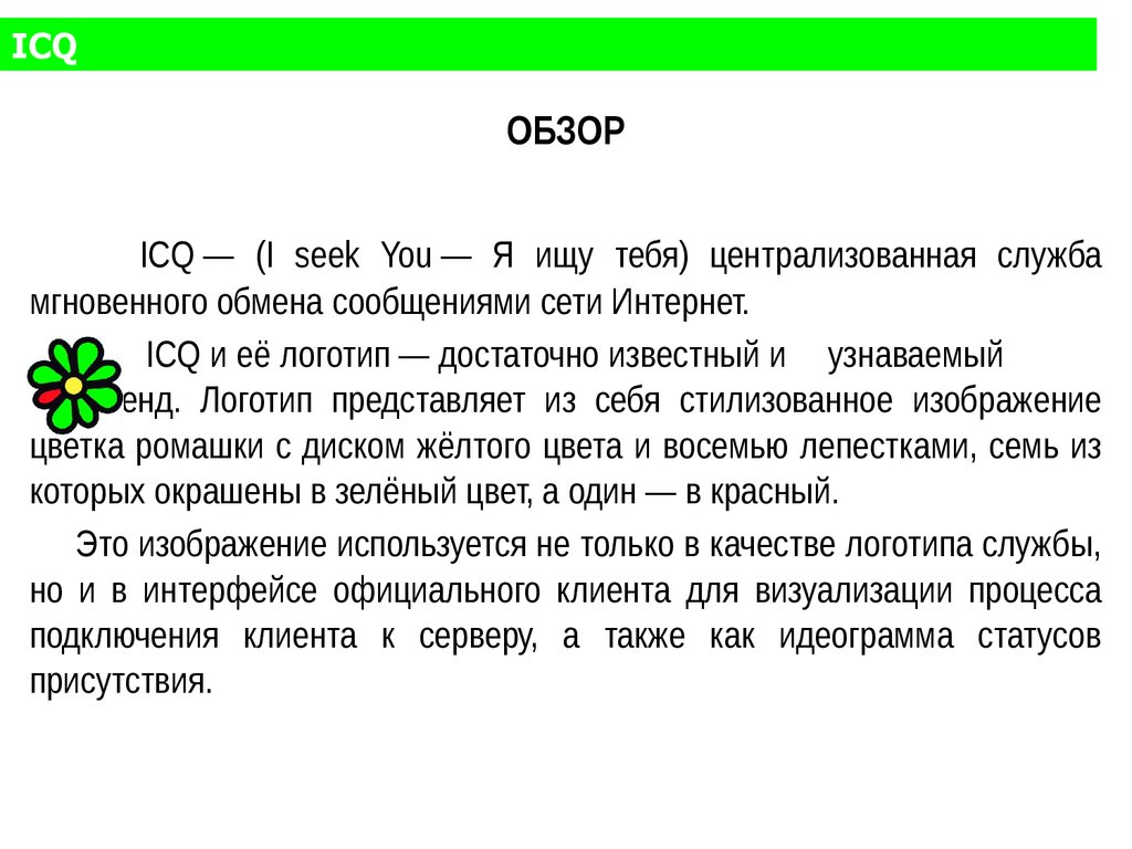 Как называется система обмена сообщениями с помощью компьютерных сетей