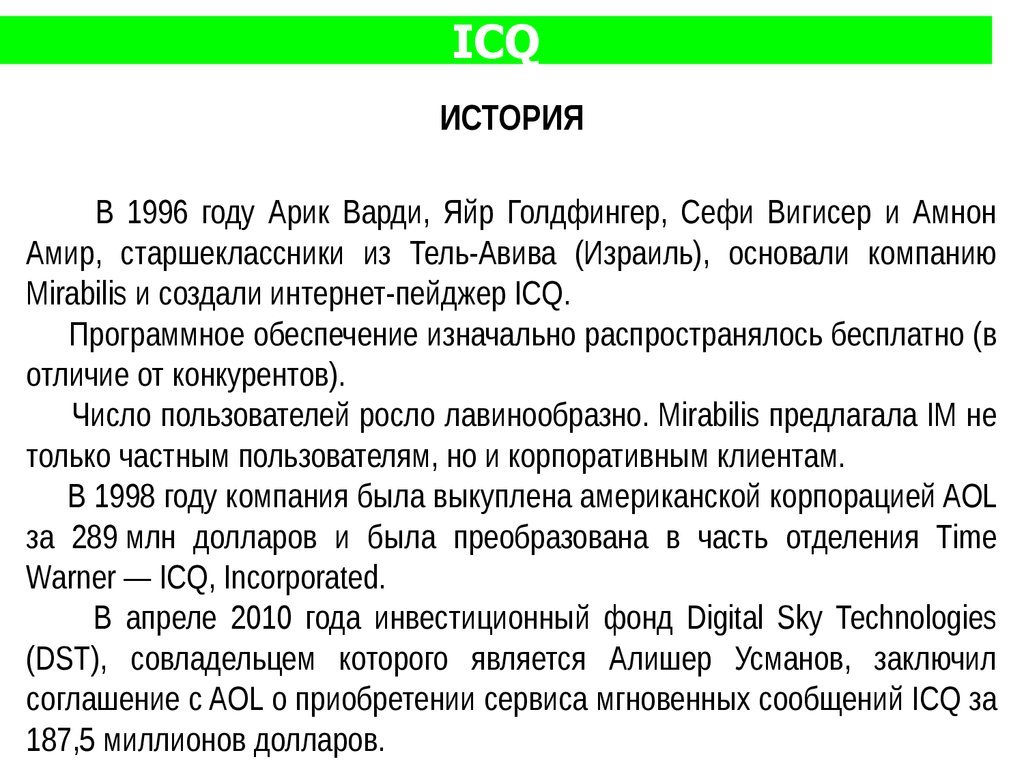 Как называется система обмена сообщениями с помощью компьютерных сетей