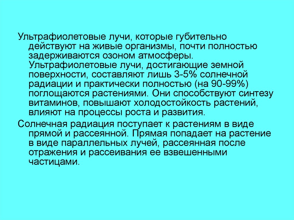 Влияние на живые организмы альфа излучения. Ультрафиолетовое излучение воздействие на живые организмы. Воздействие УФ излучения на организм. Воздействие ультрафиолета на живые организмы. Ультрафиолетовое излучение влияние на организм.