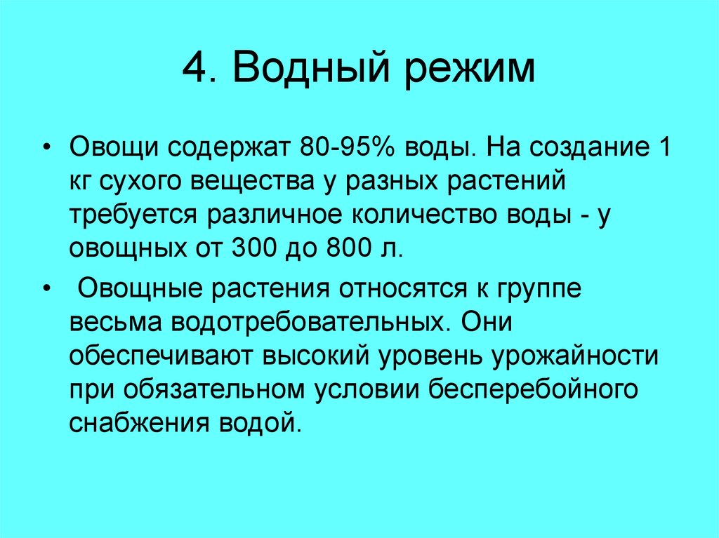 Отношения овощных растений к условиям внешней среды