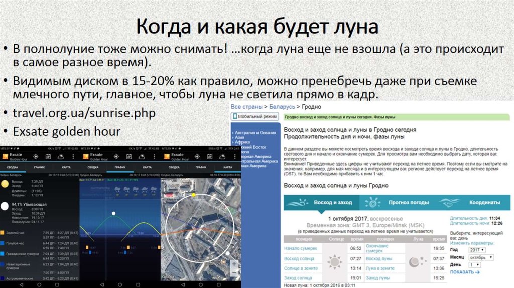Когда и какая будет луна