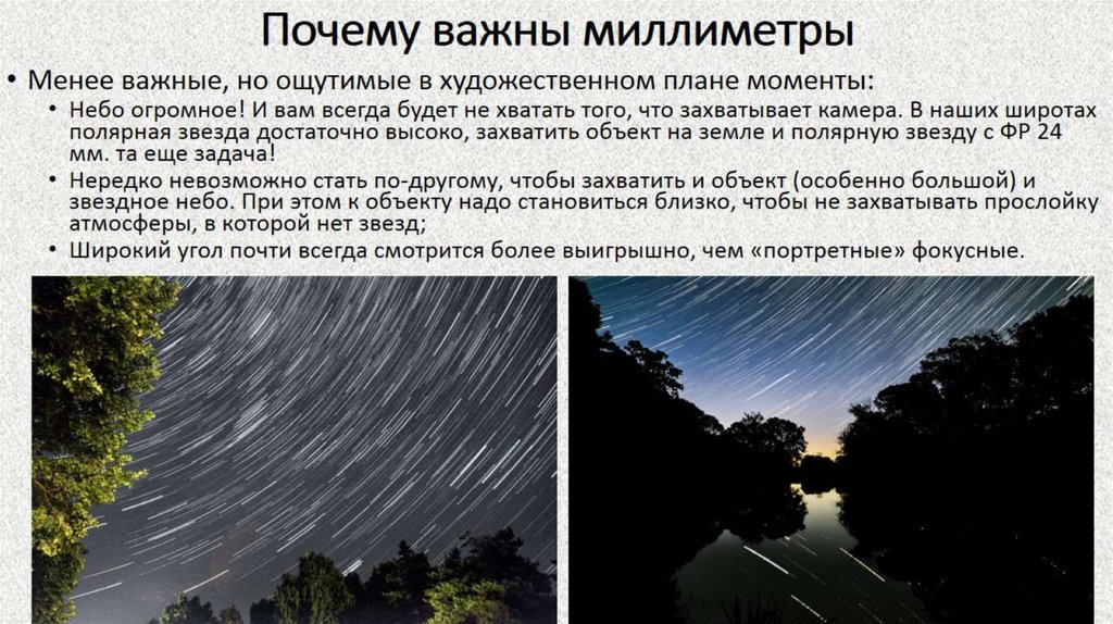 Почему важны миллиметры