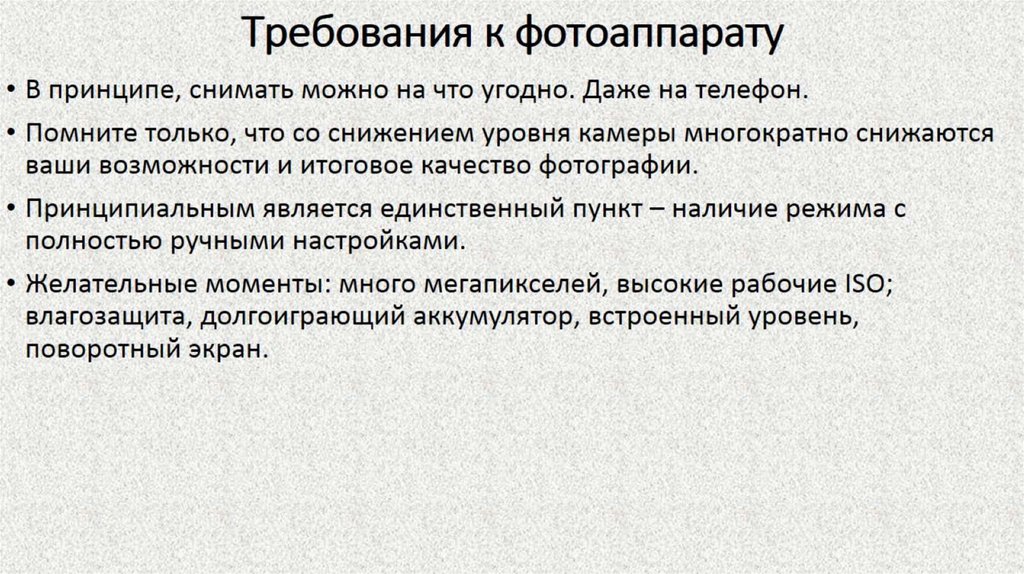 Требования к фотоаппарату
