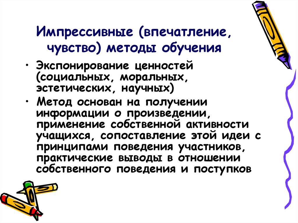 Импрессивная речь это. Импрессивные методики. Экспрессивные и импрессивные методы. Импрессивные методы это. Импрессивные проективные методики.