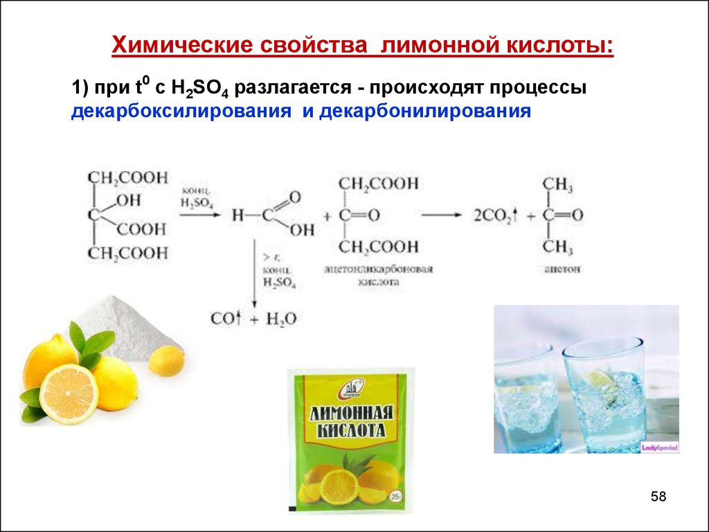 Формула пищевой кислоты. Химические свойства лимонной кислоты реакции. Оптическая изомерия лимонной кислоты. Лимонная кислота оптические изомеры. Лимонная кислота изомерия.