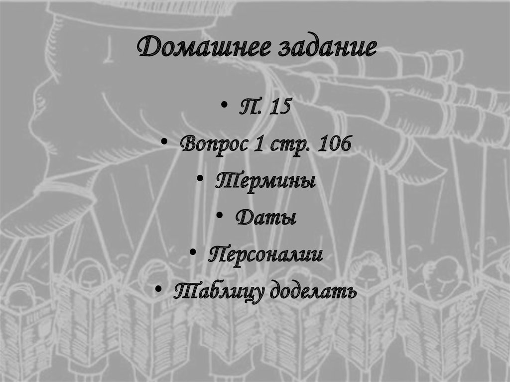 Домашнее задание