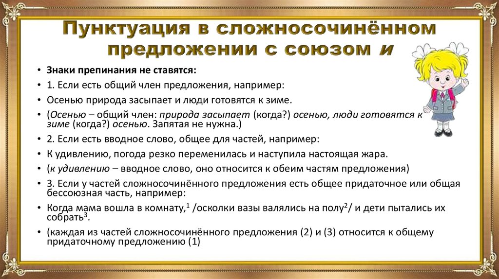 Знаки в сложносочиненном предложении. Знаки препинания в сложносочиненном предложении. Пунктуация в сложносочиненном предложении. Знаки препинания в сложносочиненном предложении с союзом и. Пунктуация в сложносочиненном предложении с союзом и.