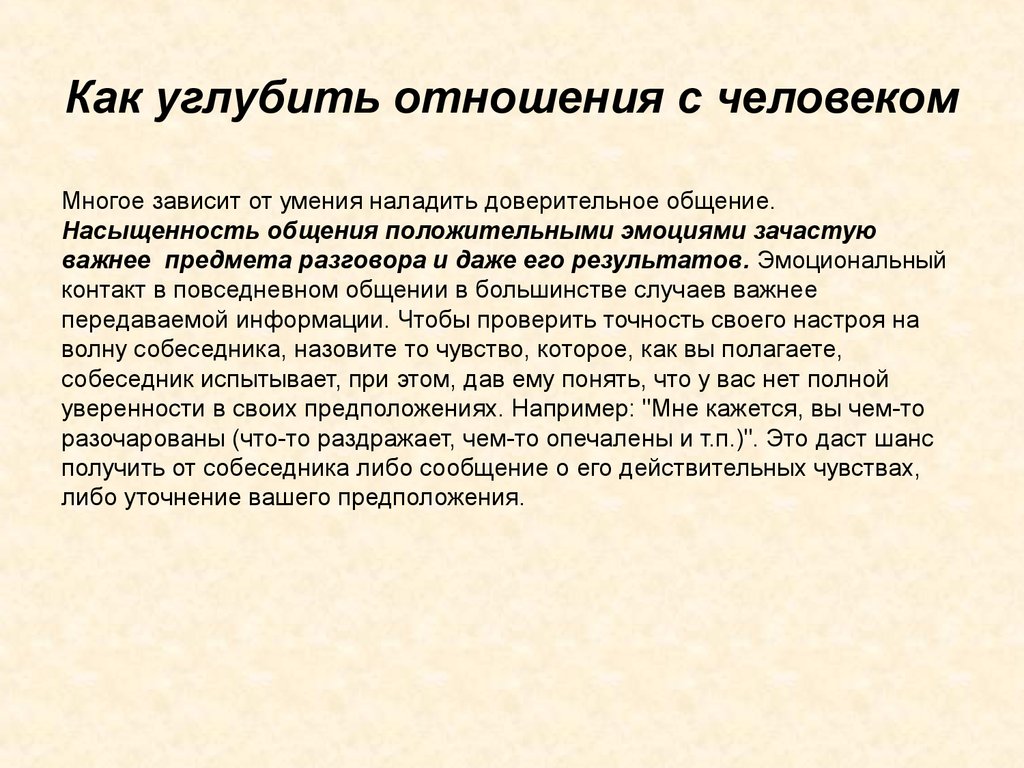 Результат во многом зависит. Доверительное общение. Предложение со словом доверительный разговор. Пример доверительного разговора. Предложение со словом доверительный.