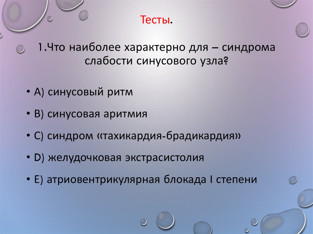 Синдром слабости синусового узла код мкб 10