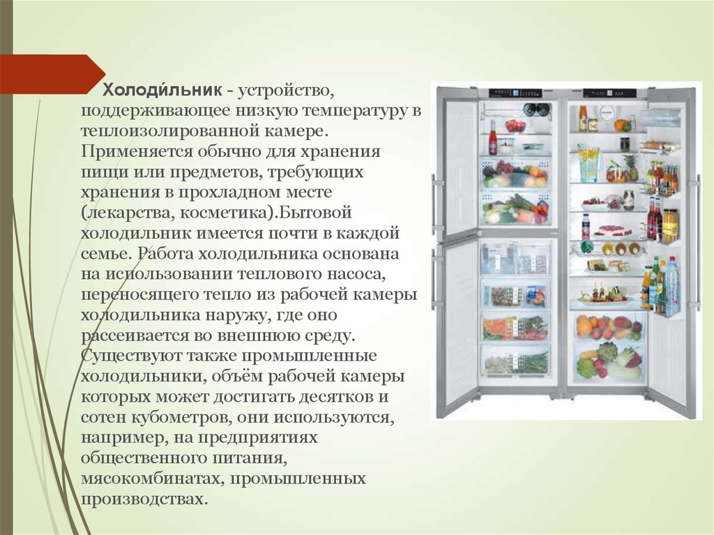 История создания холодильника презентация