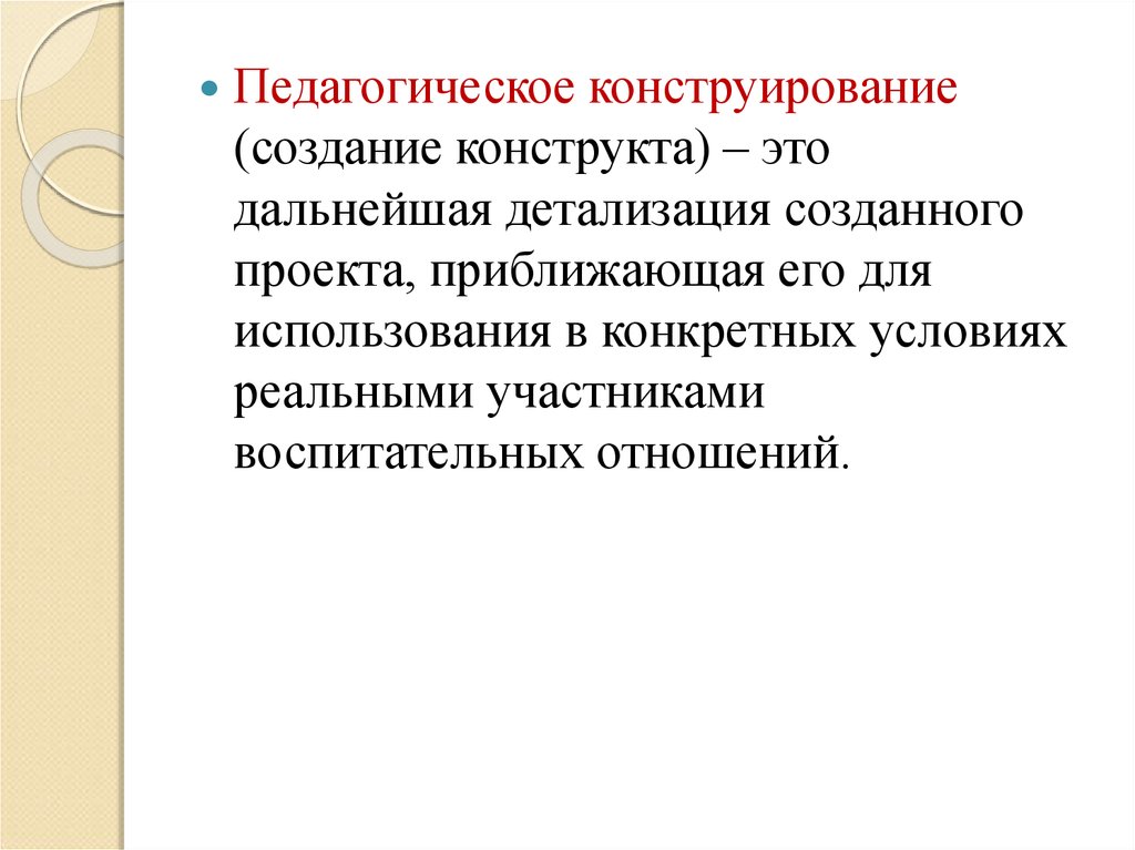 Стратометрическое построение педагогического проекта означает