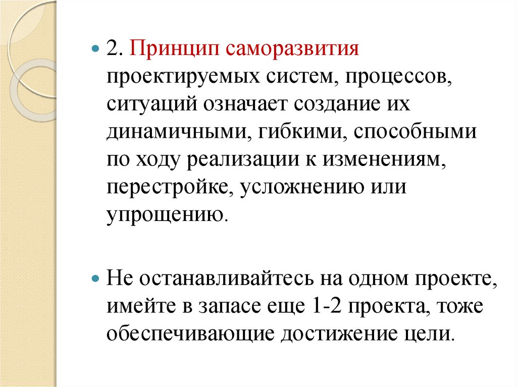 Обозначить ситуацию. Принципы саморазвития. Принцип усложнения. Принцип усложнения требований. Принцип усложнения материала.