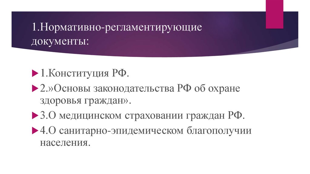 Нормативно регламентирующая документация. Регламентирующие документы. Нормативная регламентация документов. Нормативные документы регламентирующие. Виды регламентирующих документов.