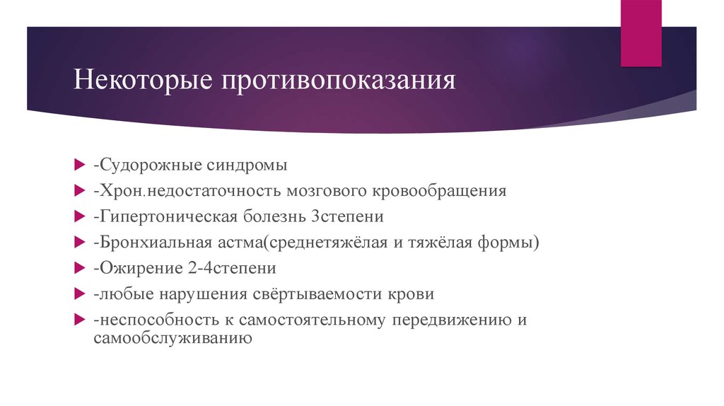 Уменьшающее звено. Противопоказания к массажу недостаточность. Спутник противопоказания судорожный синдром. Максимальное время ожидания плановой операции. Противопоказания для массажа тяжелые органические заболевания.