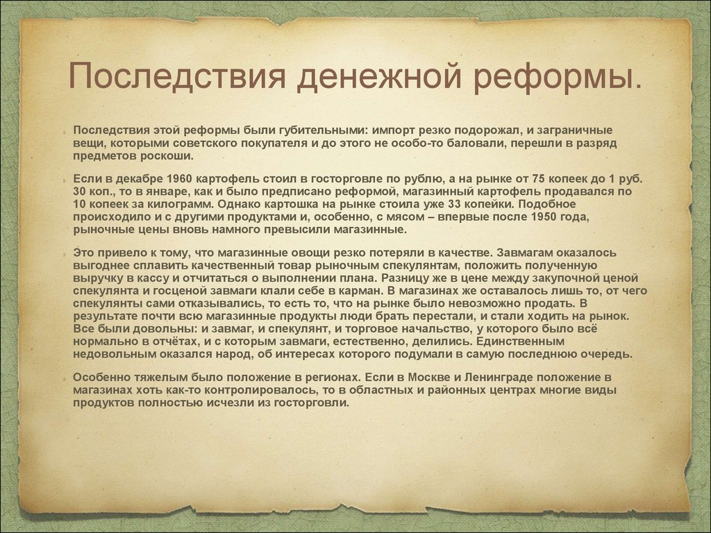 С какими проблемами столкнулось новое советское руководство после отставки н с хрущева