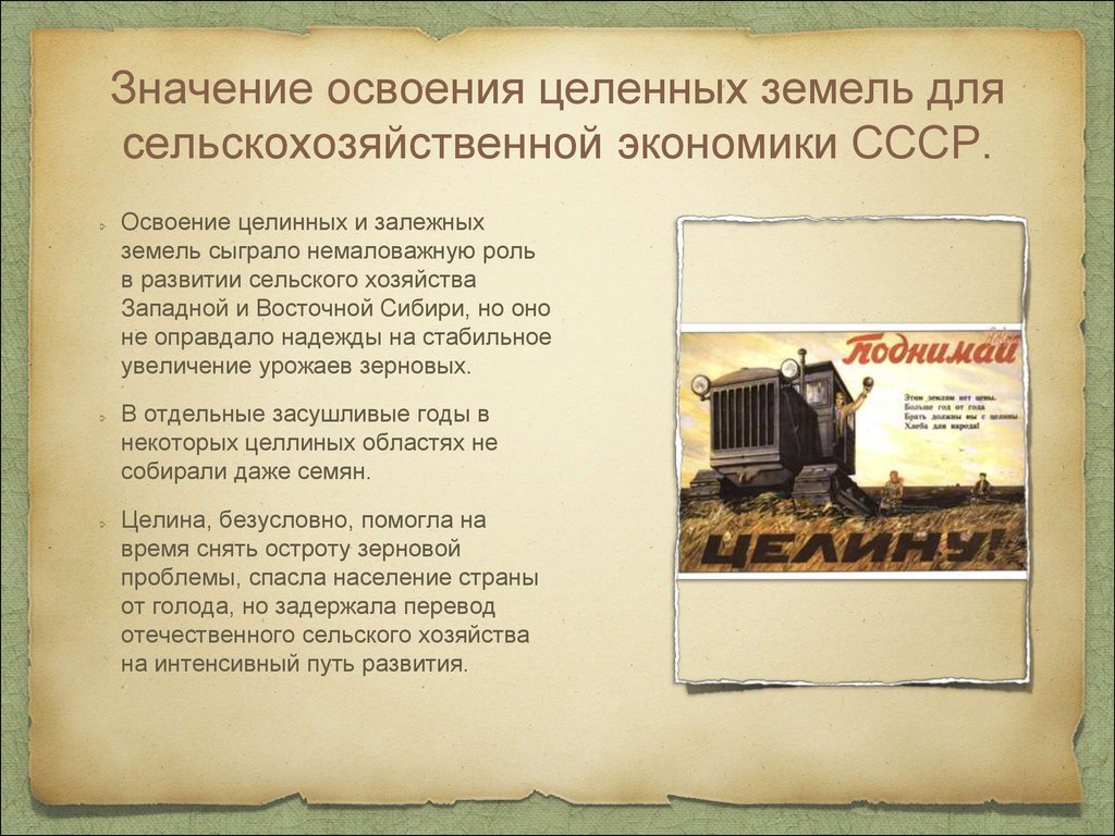 Целинных земель относится