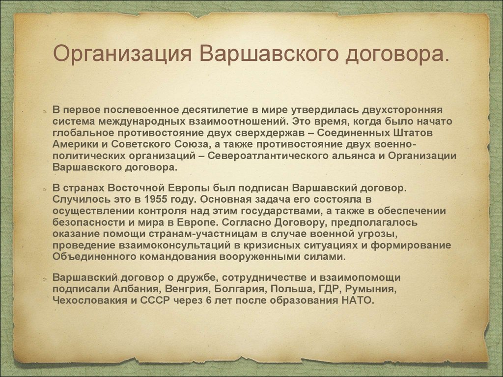 Презентация на тему варшавский договор