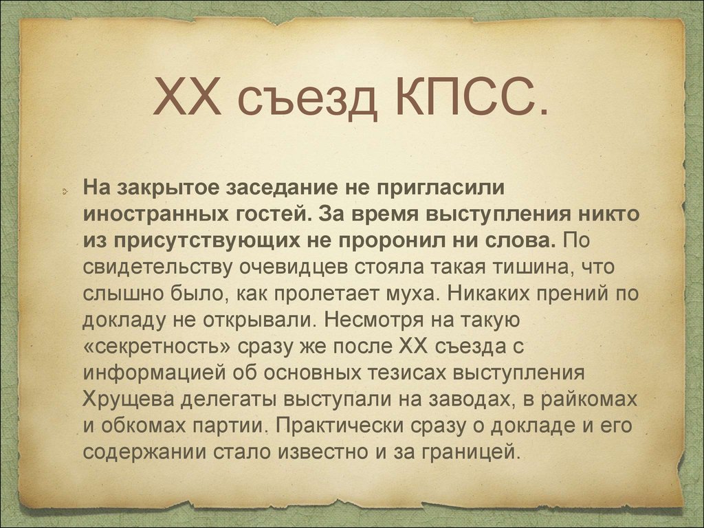 20 съезд кпсс дата