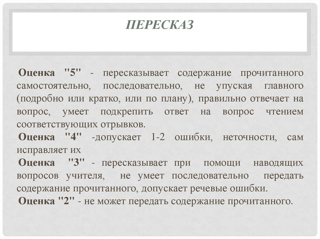 Оценивание сочинения по литературе 11 класс