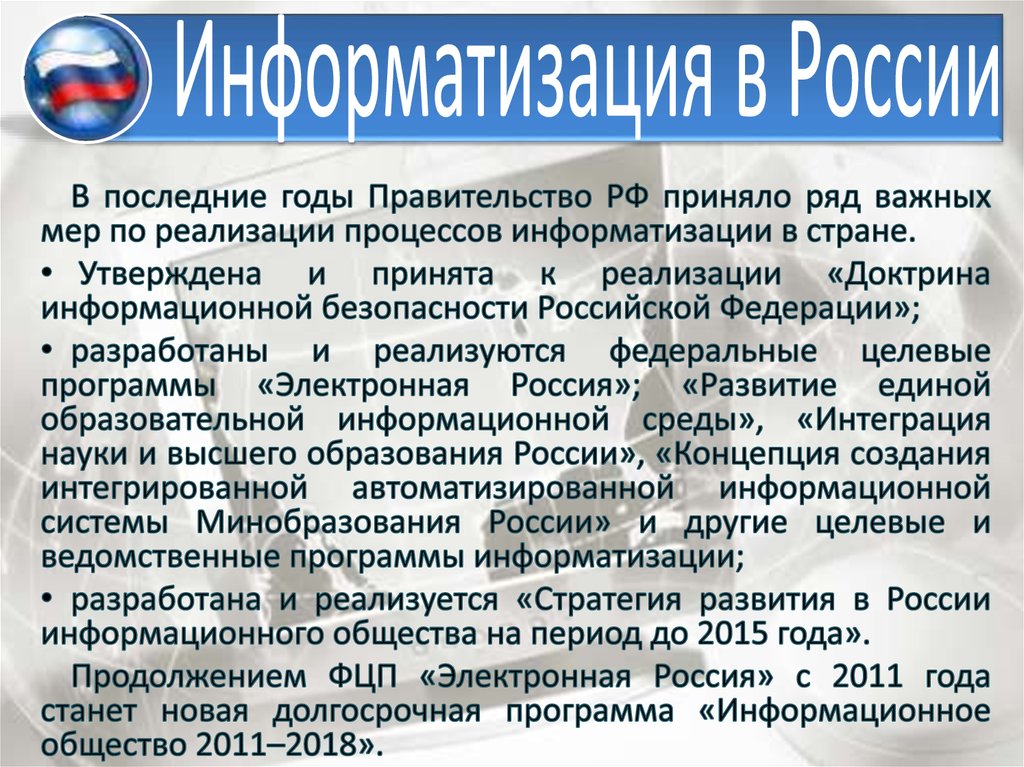 Основные проблемы на пути к ликвидации компьютерной безграмотности презентация