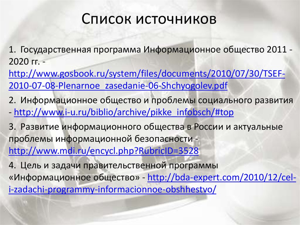 Информатизация общества основные проблемы на пути к ликвидации компьютерной безграмотности реферат