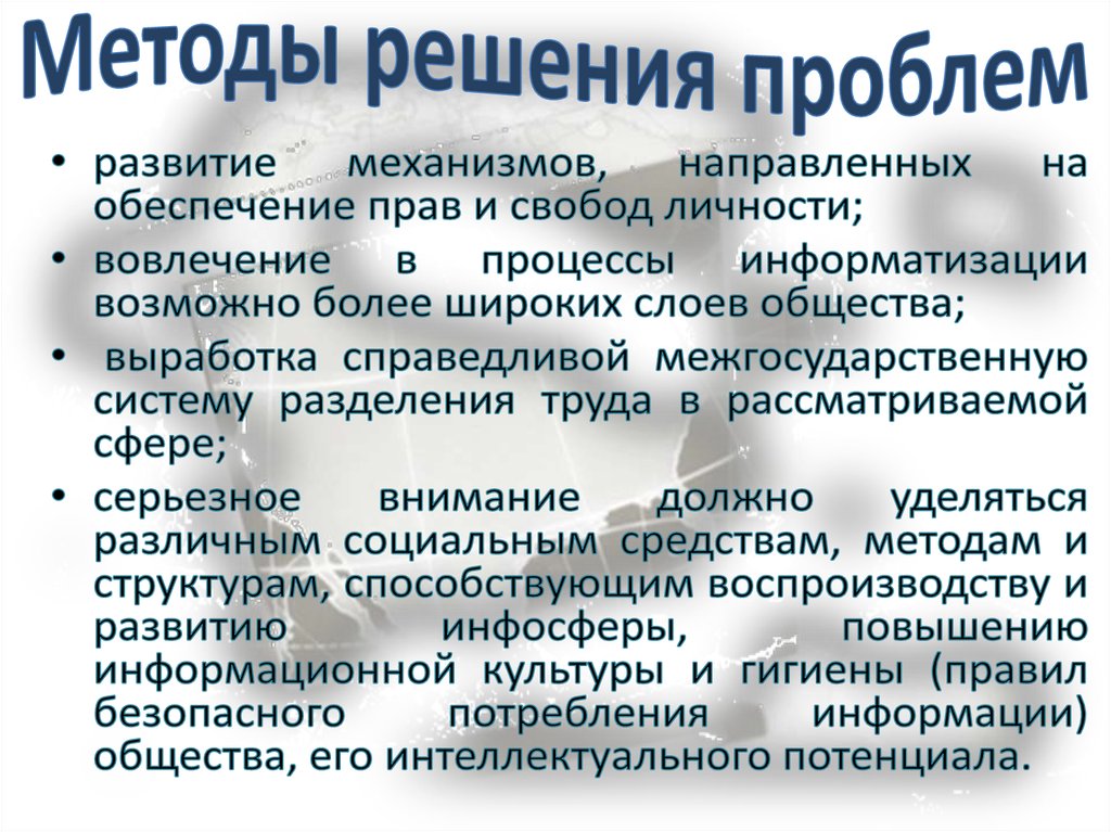 Необходимо решить проблему. Методы решения проблем. Методика решения проблем. Способы решения проблем. Методы крещения проблемы.