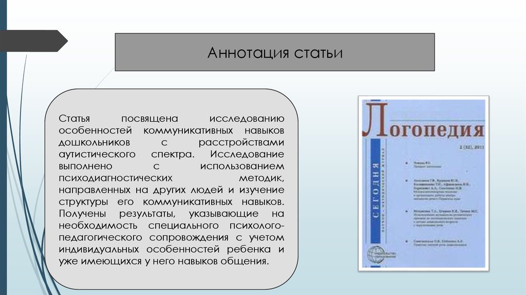 Анализ научной статьи. Статья посвящена.