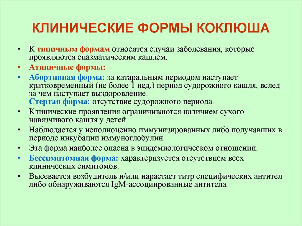 Коклюш что это за болезнь. Коклюш у детей клинические проявления. Основные клинические симптомы коклюша. Характерные клинические проявления коклюша. Характерный симптом коклюша.