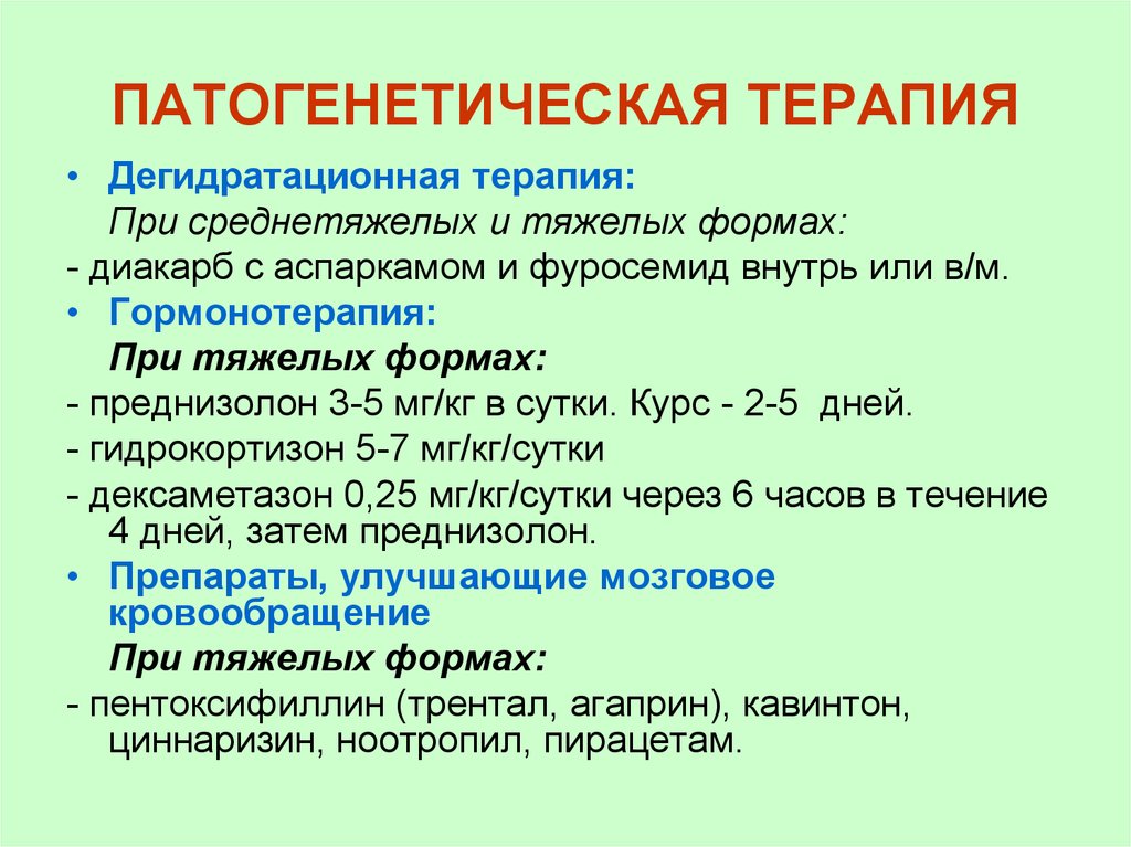 Патогенетическая терапия. Прокинетическся терапия. Препараты при патогенетической терапии. Виды патогенетической терапии.