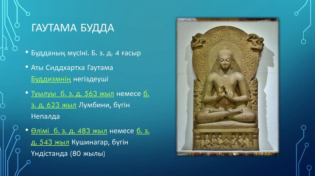 Страна где родился гаутама на карте. Легенда о Будде. Гаутамы Будды презентация. Гаутама Будда биография. История Будды Гаутамы.