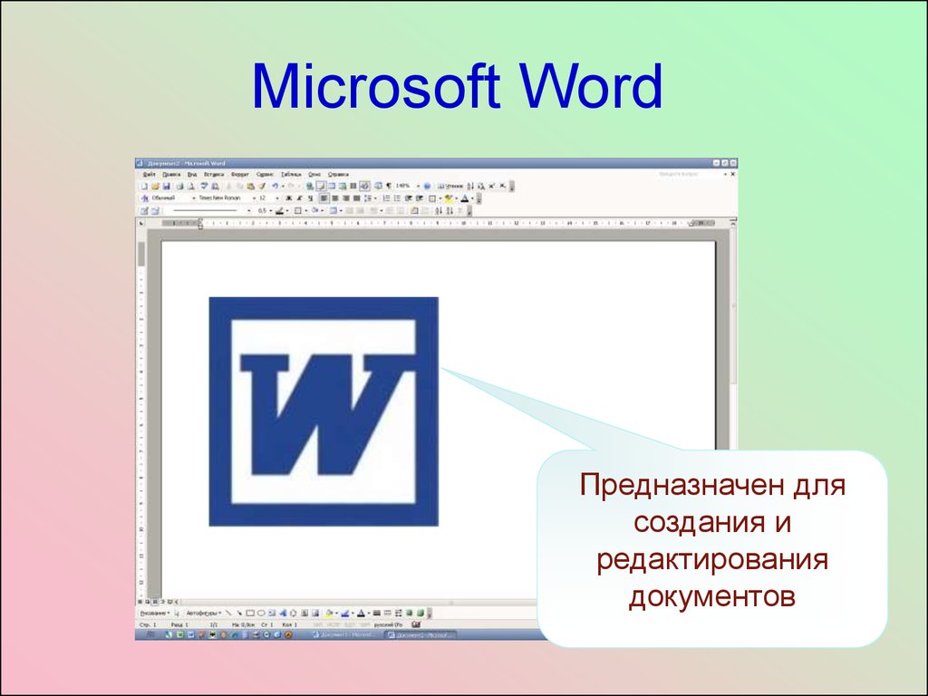 Основные функции word