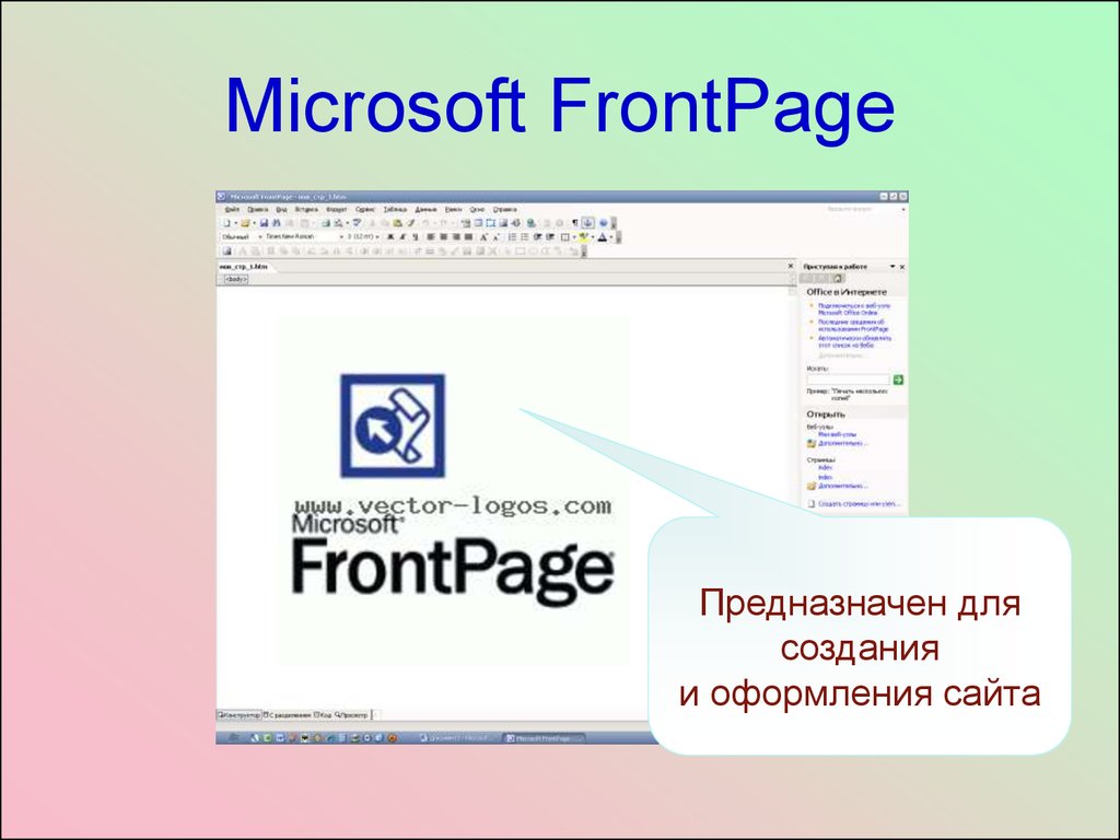 Frontpage. Microsoft frontpage. Microsoft Office frontpage. Html-редактор frontpage. Frontpage программа.