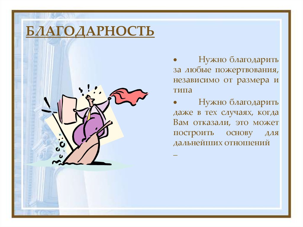 Отдать благодарность. Почему нужна благодарность. Надо быть благодарным. Благодарность психология. Благодарность для чего она нужна.