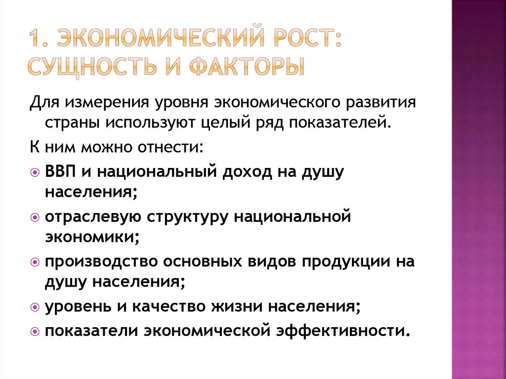 Показатели экономического роста презентация