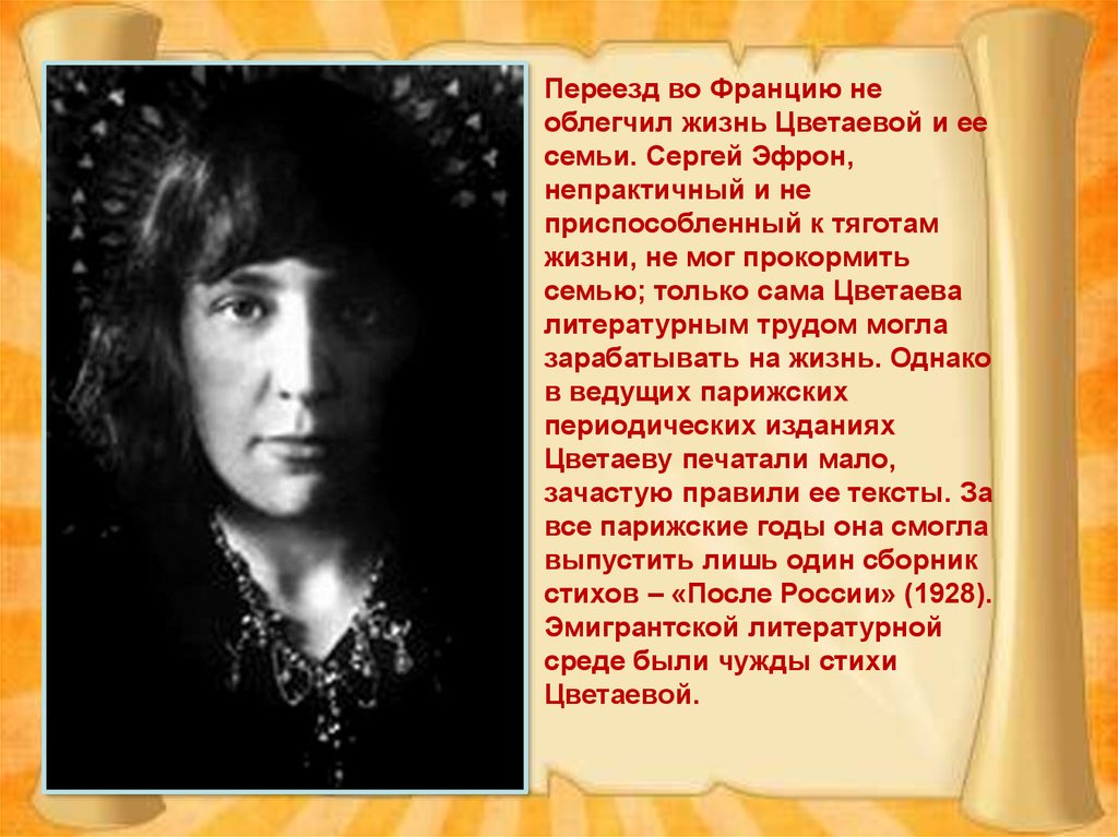 М и цветаева биография презентация